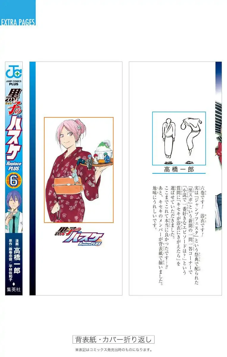 Read Kuroko no Basket - Replace Plus chapter 24.3 image 10 on Lezhin