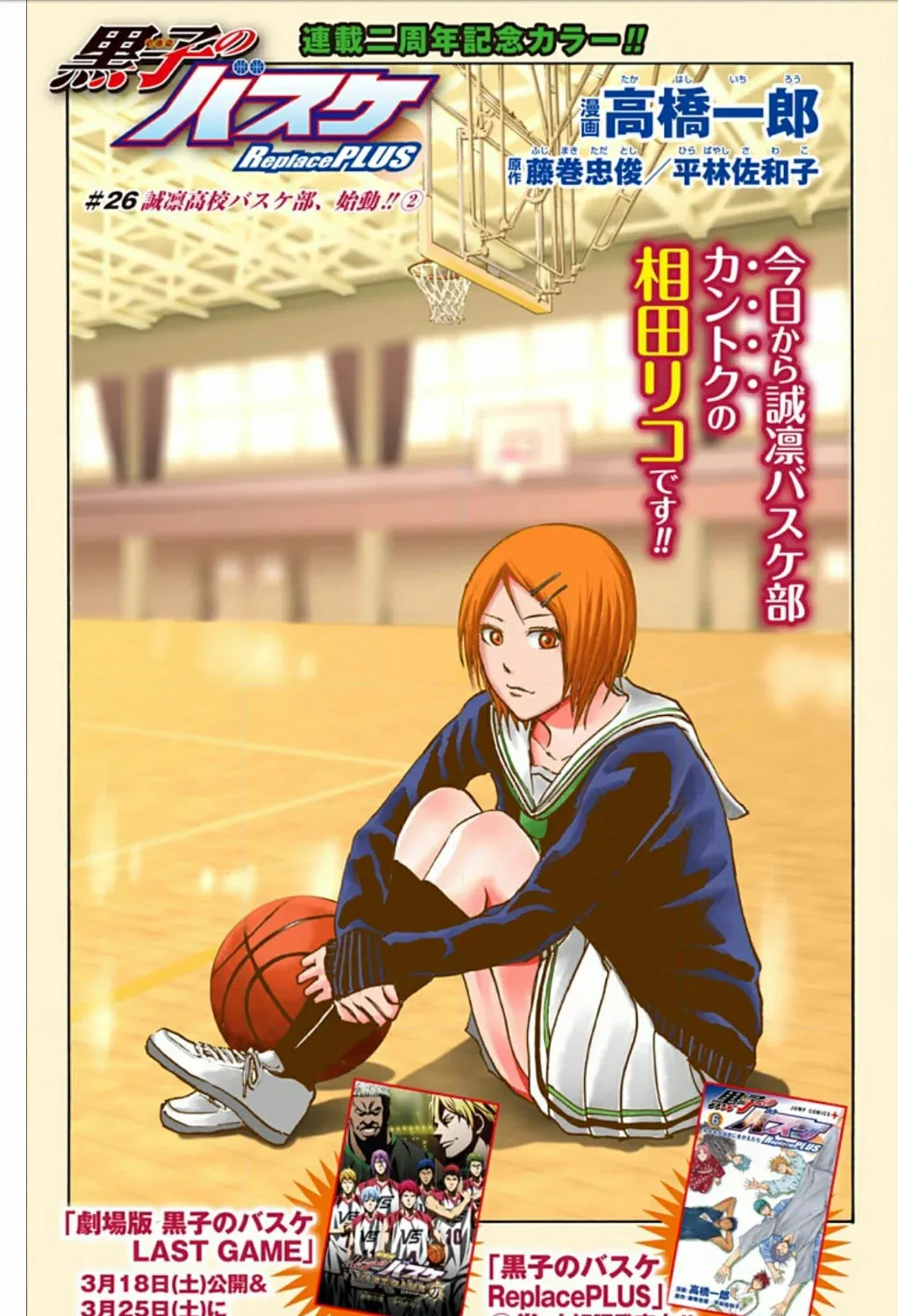 Read Kuroko no Basket - Replace Plus chapter 26 image 1 on Lezhin