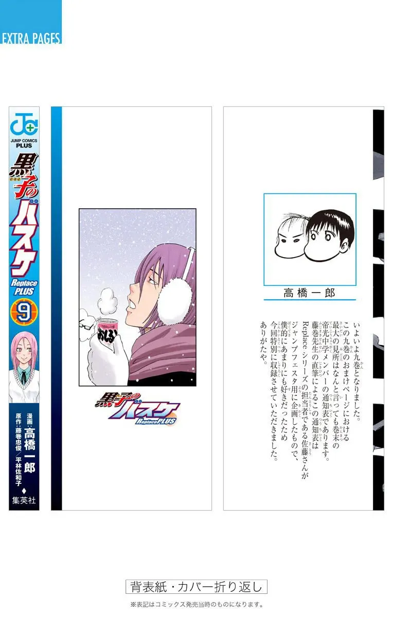 Read Kuroko no Basket - Replace Plus chapter 38.5 image 42 on Lezhin