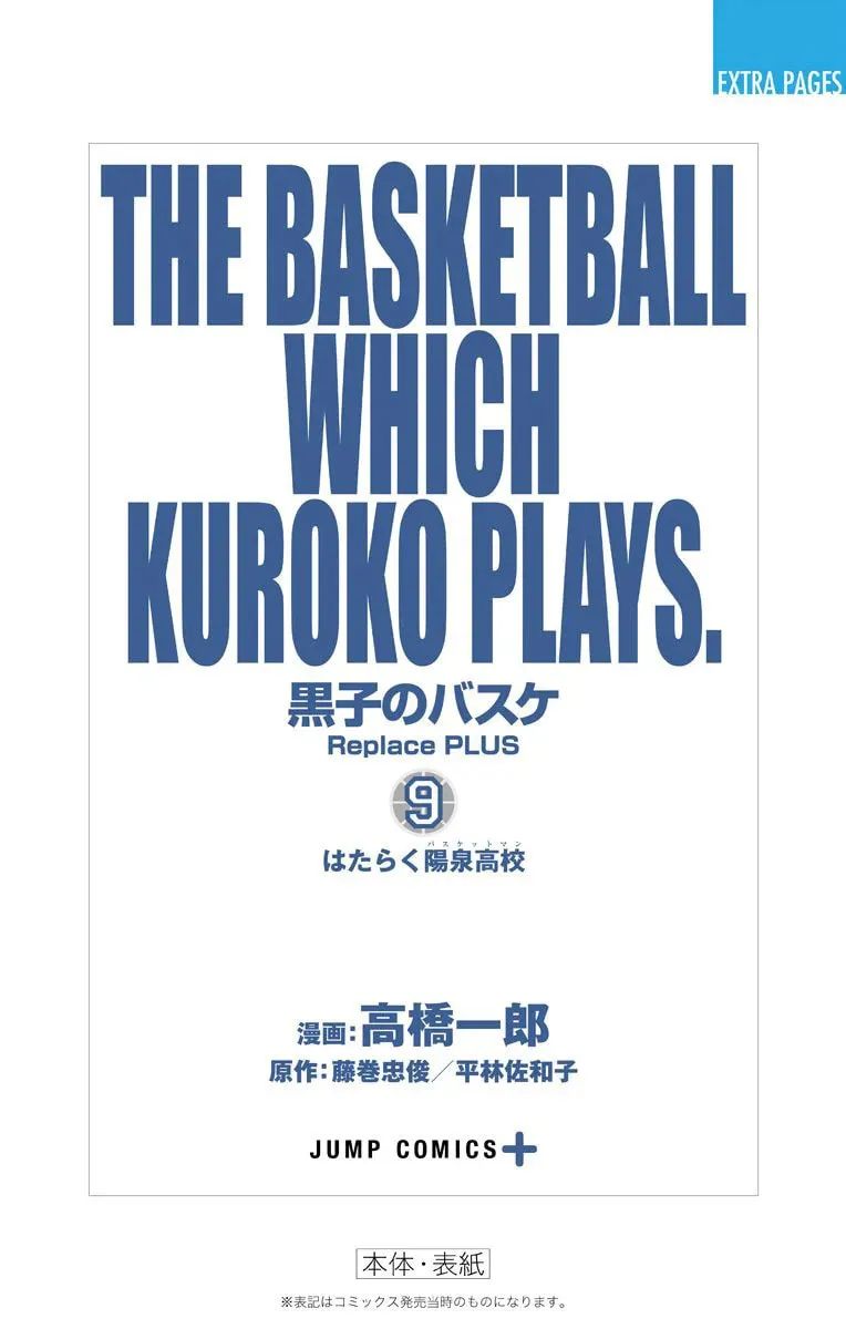 Read Kuroko no Basket - Replace Plus chapter 38.5 image 43 on Lezhin