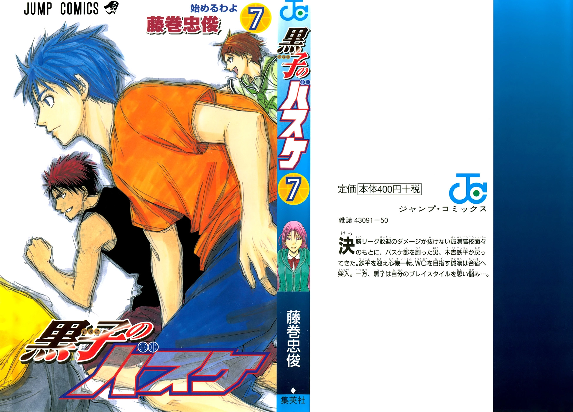 Read Kuroko no Basket - Replace Plus chapter 53 image 1 on Lezhin