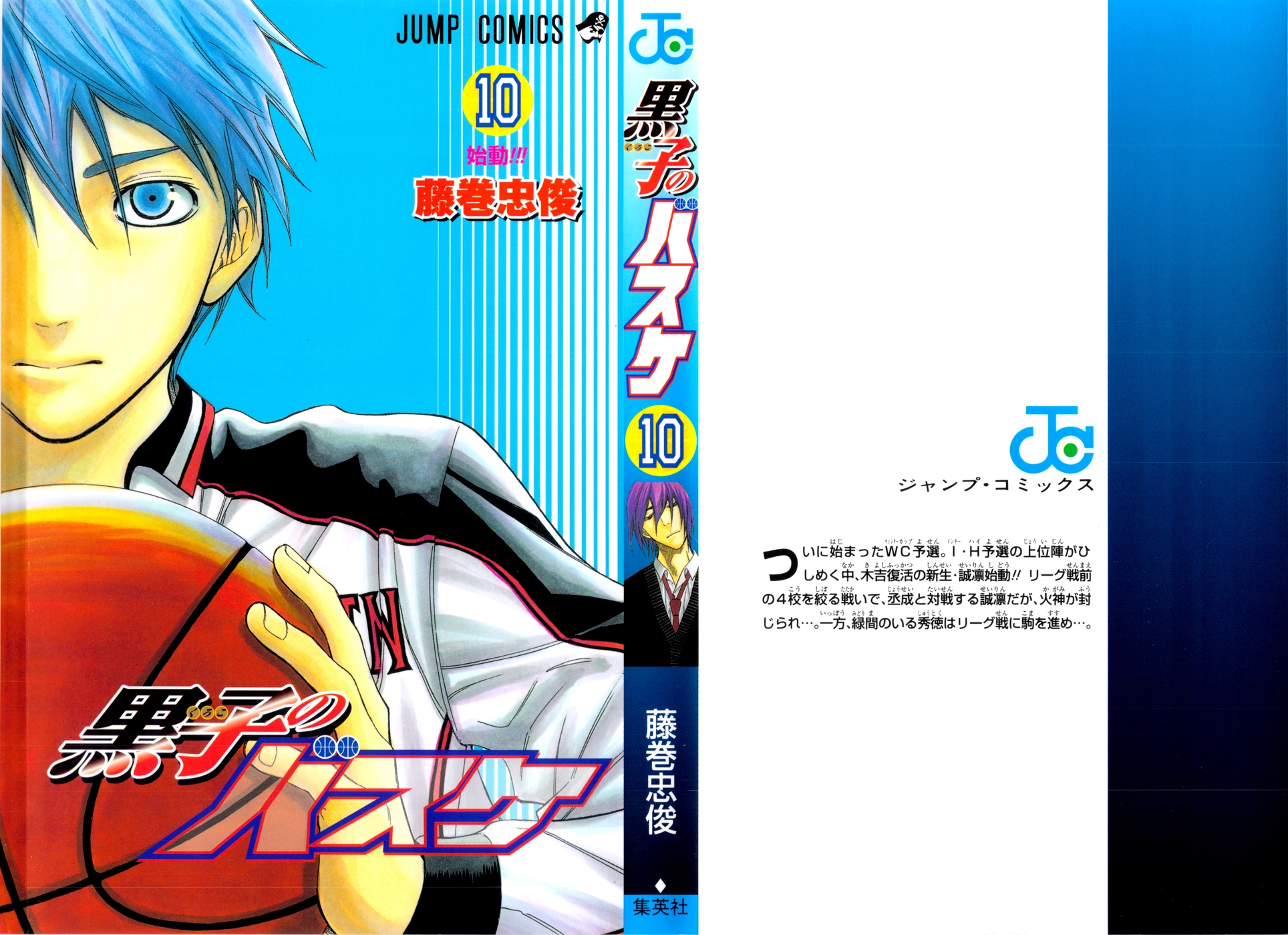 Read Kuroko no Basket - Replace Plus chapter 81 image 1 on Lezhin