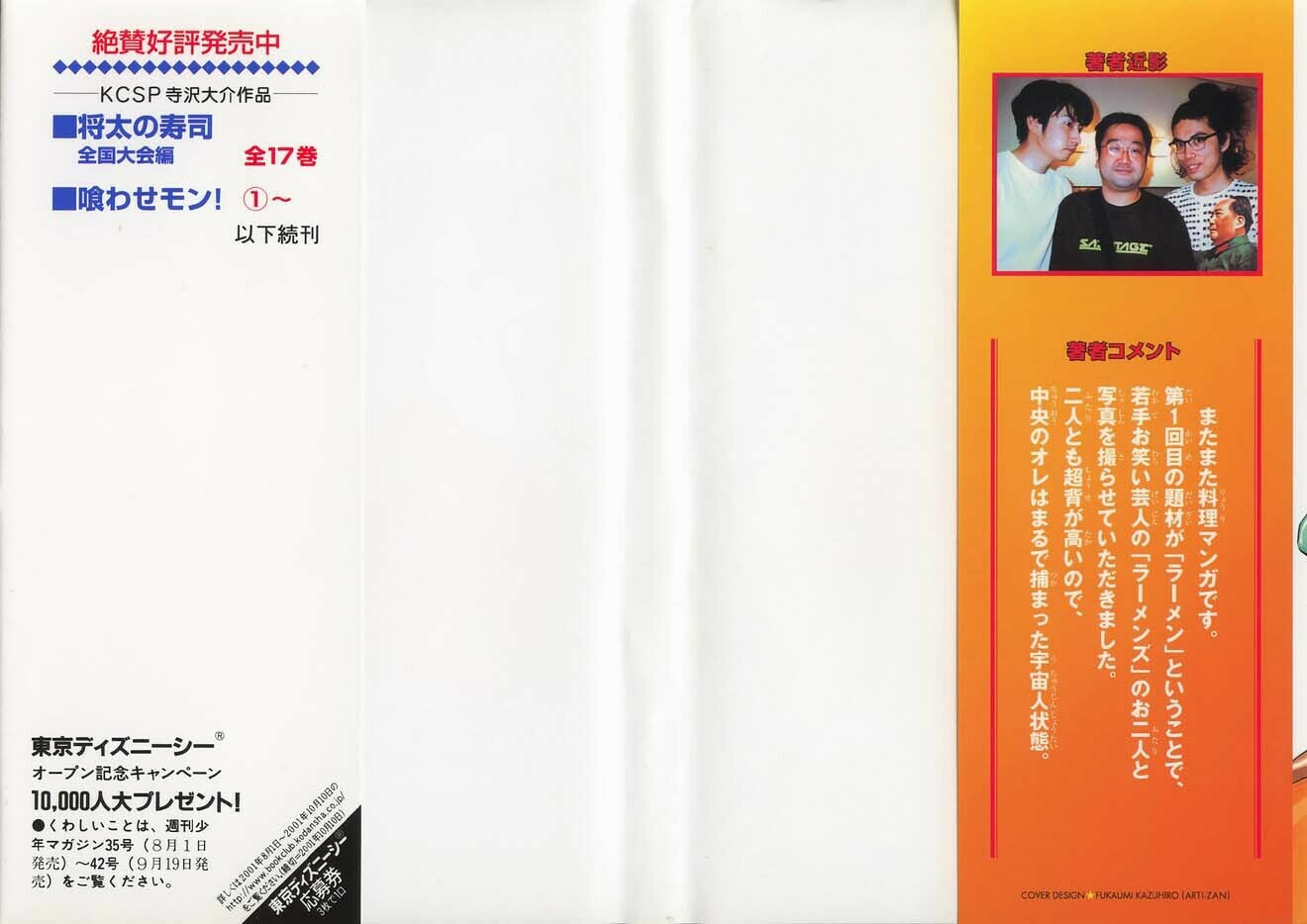 Read Kuwasemon! chapter 1 image 2 on Lezhin