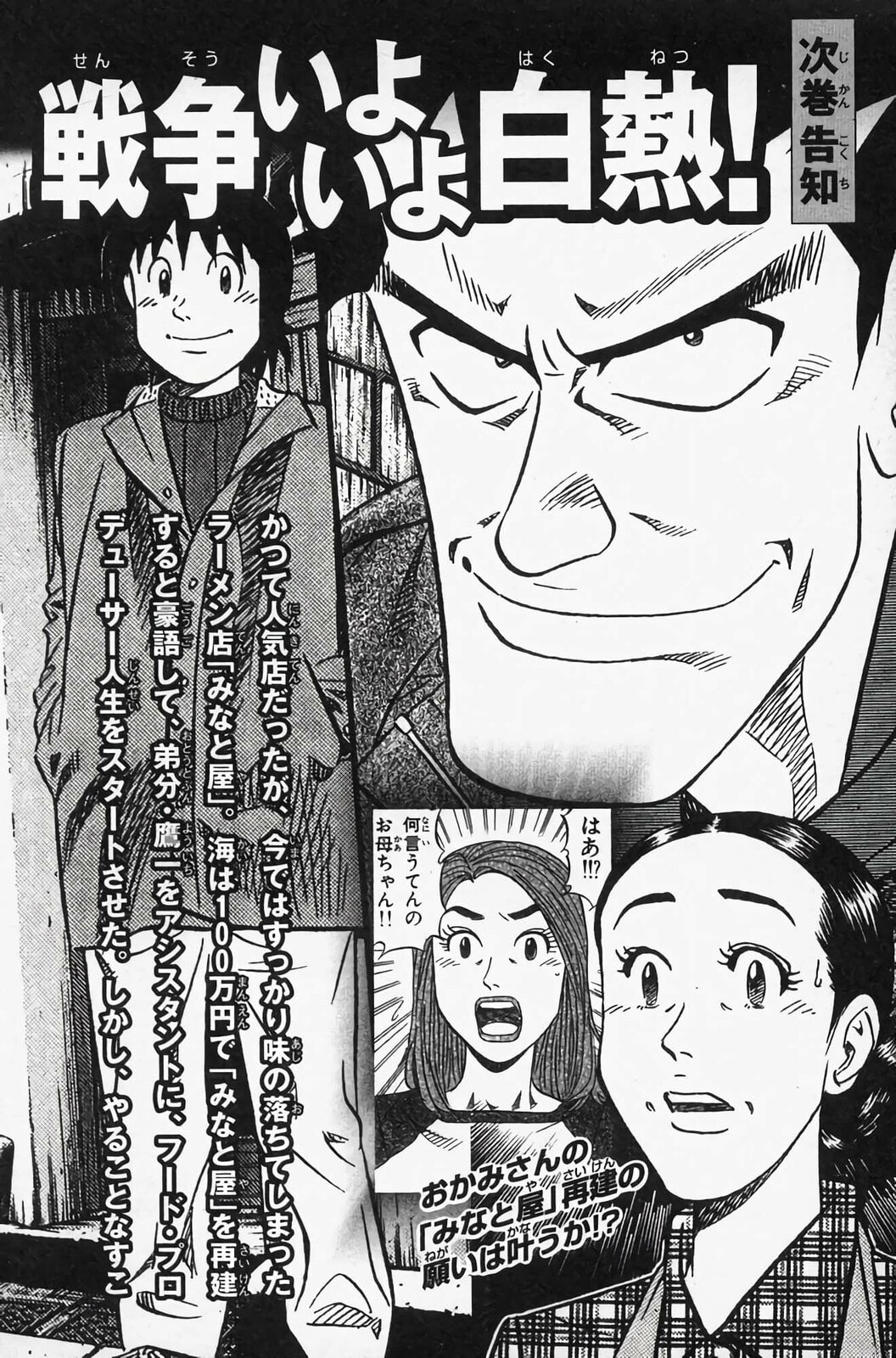 Read Kuwasemon! chapter 3 image 43 on Lezhin