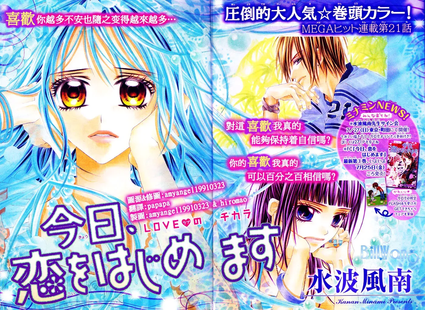 Read Kyō, Koi o Hajimemasu chapter 21 image 1 on Lezhin