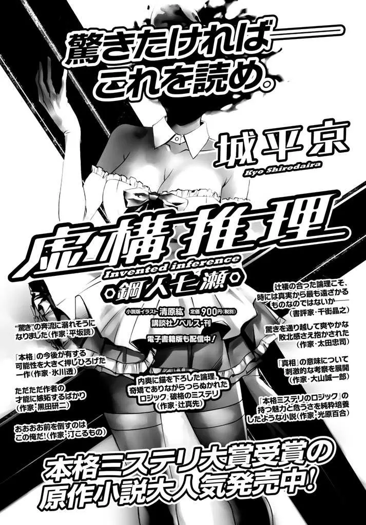 Read Kyokou Suiri: Invented Inference chapter 2 image 0 on Lezhin