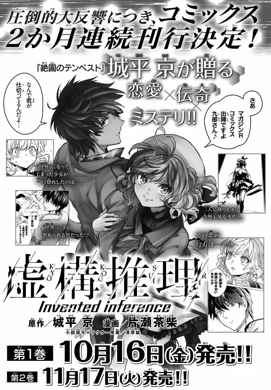 Read Kyokou Suiri: Invented Inference chapter 3 image 82 on Lezhin