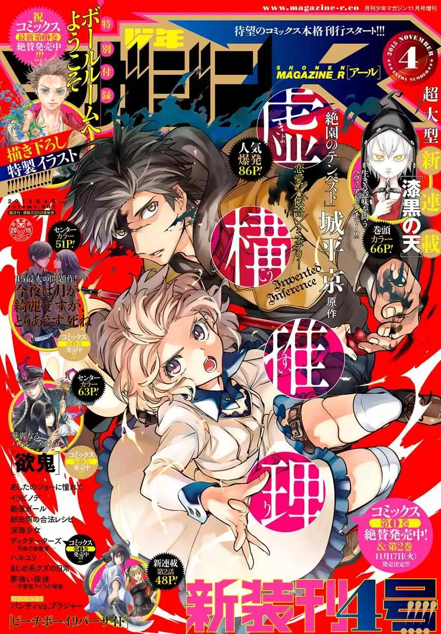 Read Kyokou Suiri: Invented Inference chapter 4 image 0 on Lezhin
