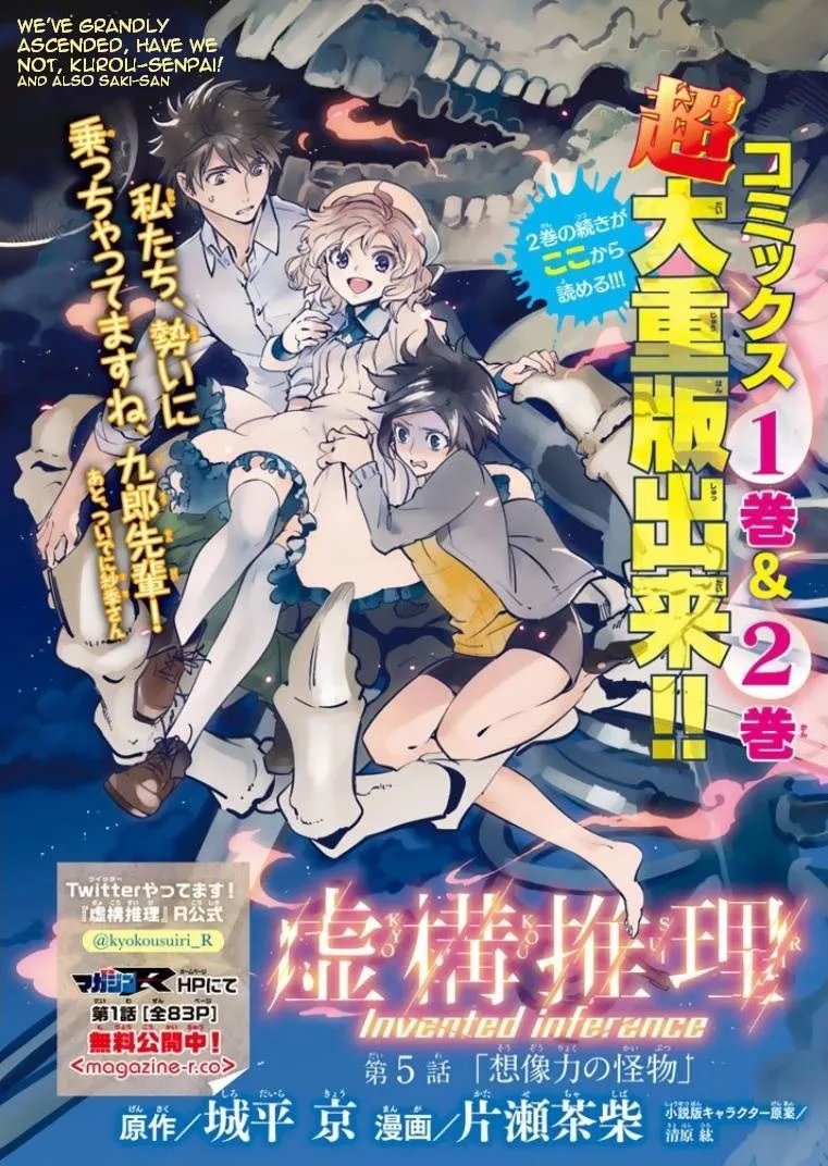 Read Kyokou Suiri: Invented Inference chapter 5 image 0 on Lezhin