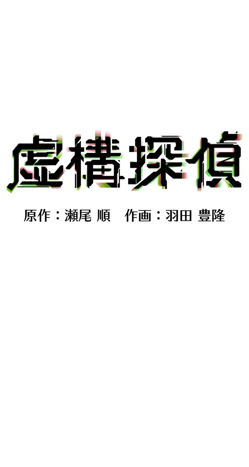 Read Kyokou Tantei chapter 2 image 26 on Lezhin