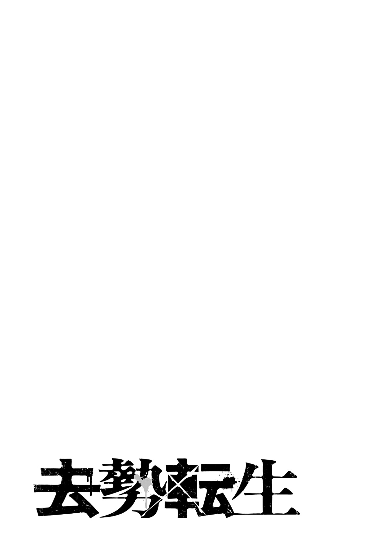 Read Kyosei Tensei chapter 4 image 28 on Lezhin