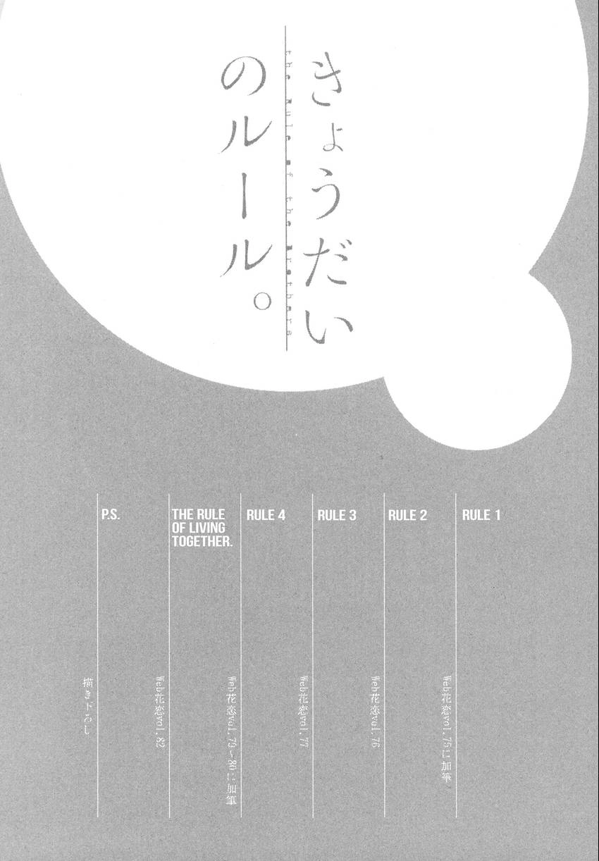 Read Kyoudai no Rule. chapter 5 image 33 on Lezhin