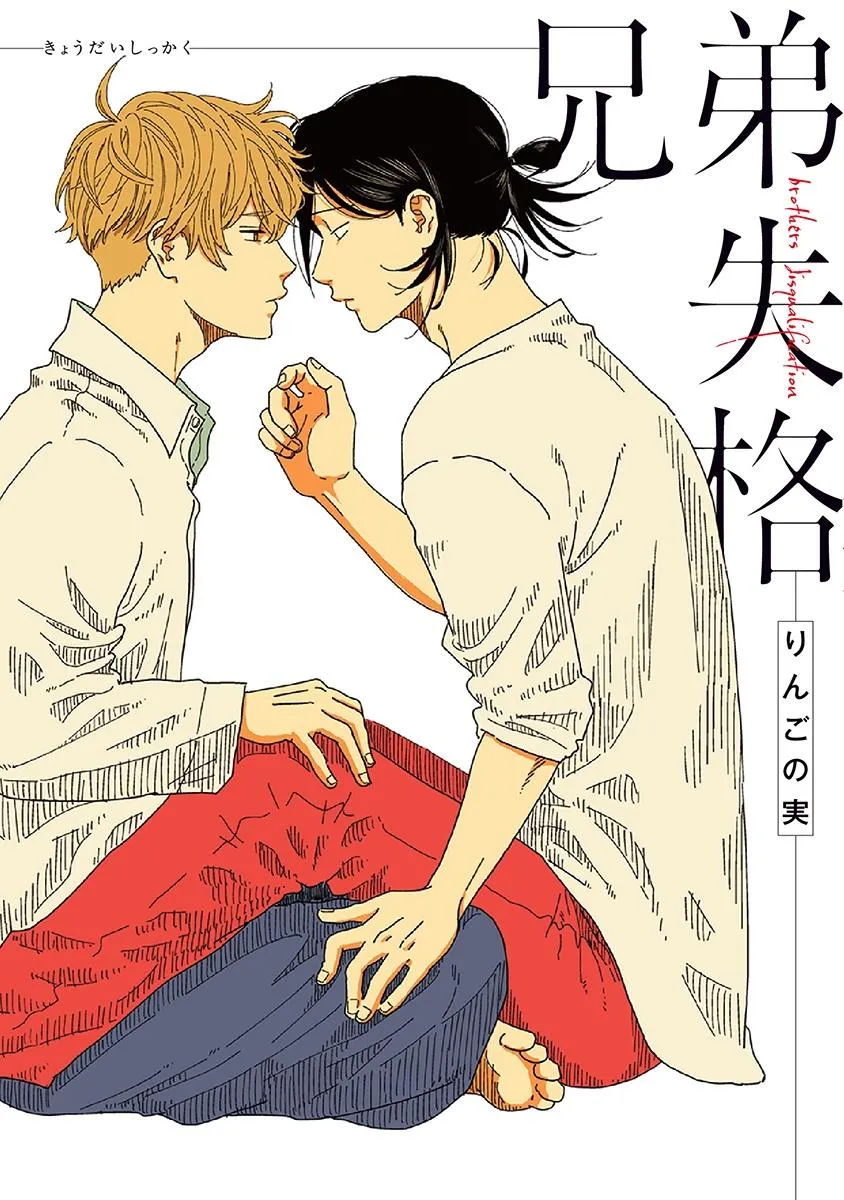 Read Kyoudai Shikkaku chapter 1 image 8 on Lezhin
