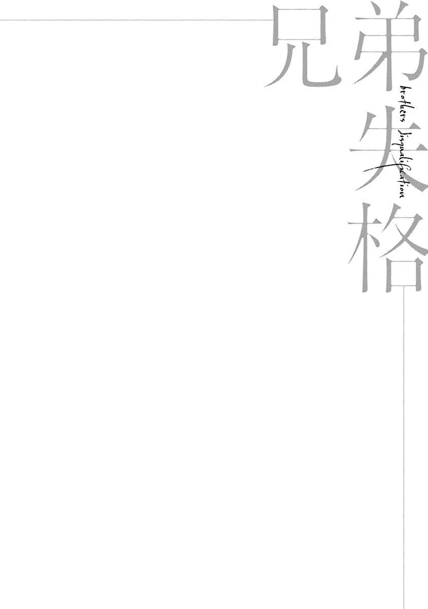 Read Kyoudai Shikkaku chapter 11 image 22 on Lezhin