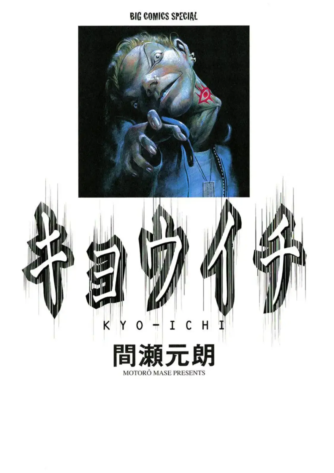 Read Kyouichi chapter 1 image 0 on Lezhin