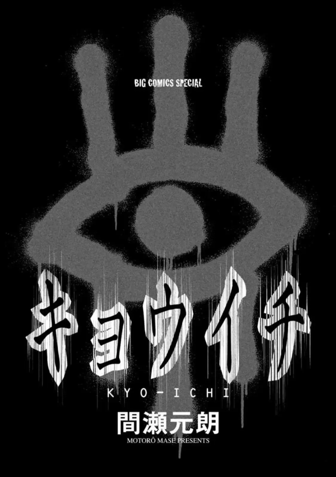 Read Kyouichi chapter 1 image 1 on Lezhin