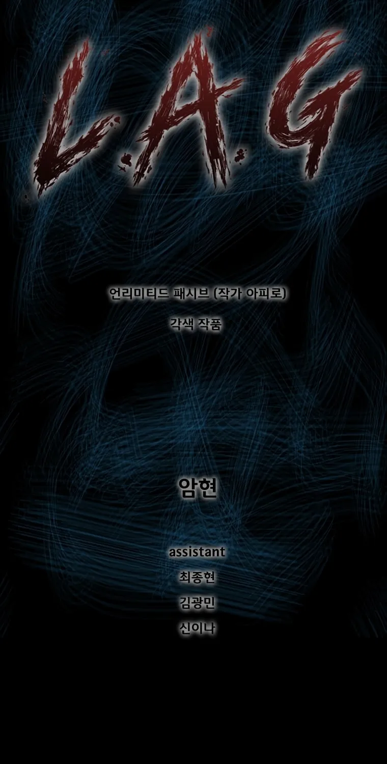Read L.A.G chapter 22 image 1 on Lezhin