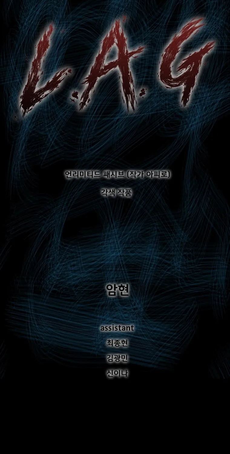 Read L.A.G chapter 25 image 1 on Lezhin