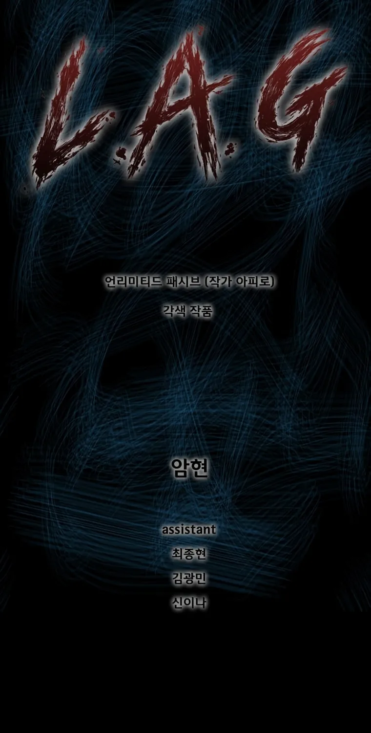 Read L.A.G chapter 39 image 1 on Lezhin