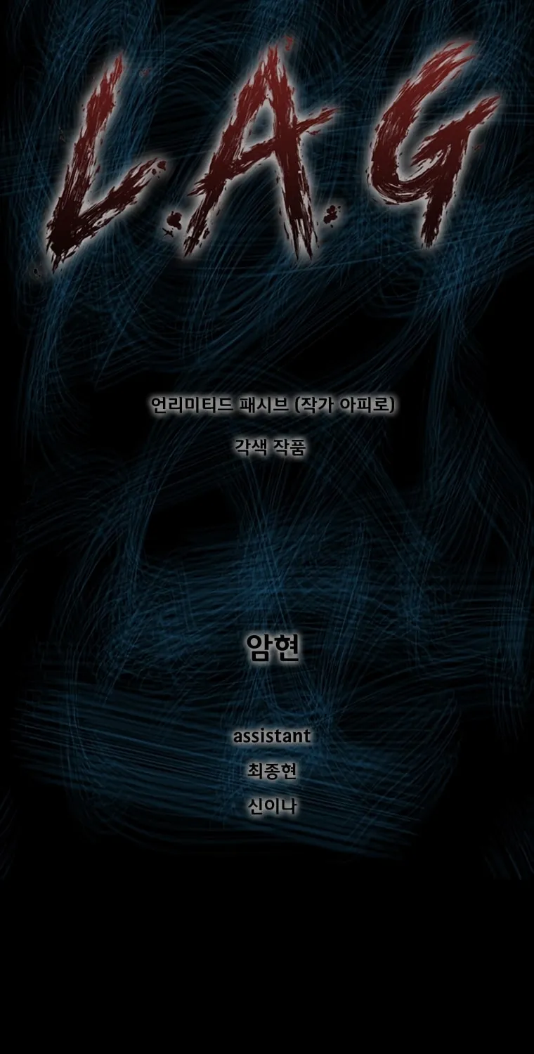 Read L.A.G chapter 43 image 1 on Lezhin