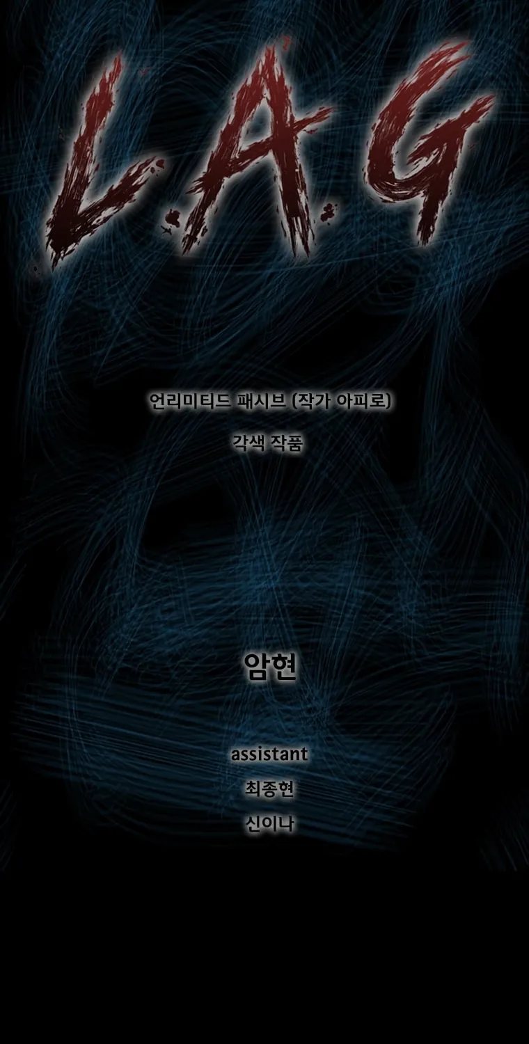 Read L.A.G chapter 45 image 1 on Lezhin