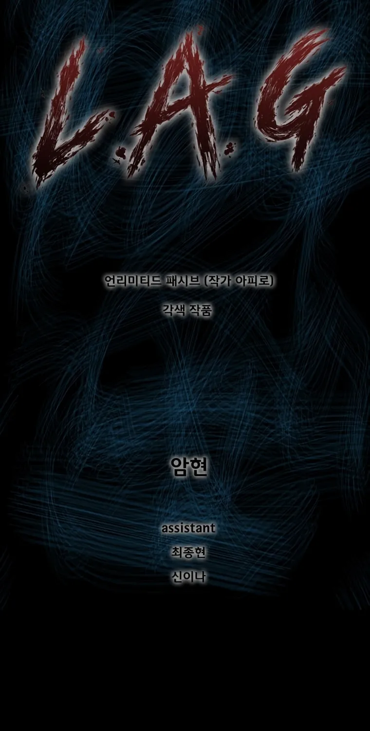 Read L.A.G chapter 46 image 1 on Lezhin