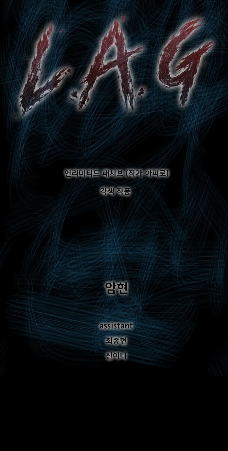 Read L.A.G chapter 48 image 1 on Lezhin