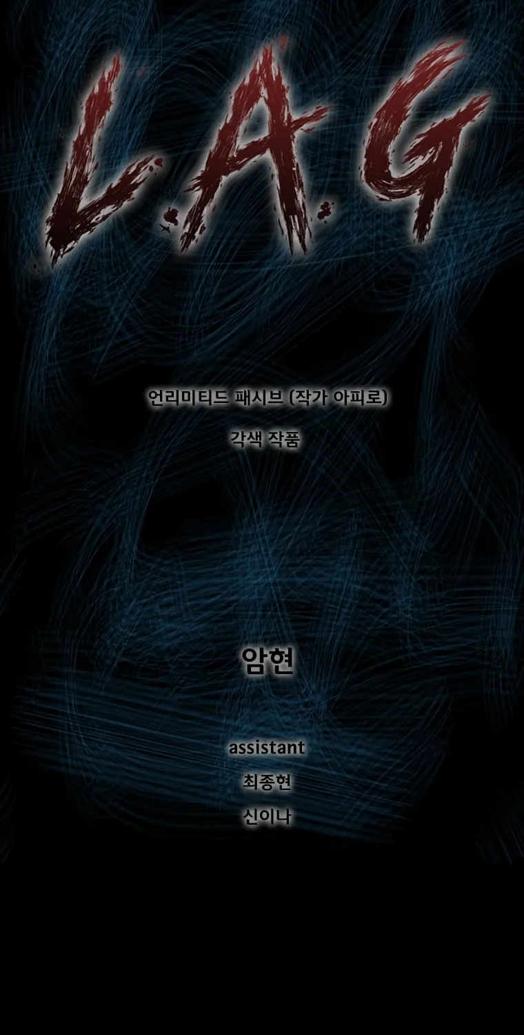 Read L.A.G chapter 50 image 1 on Lezhin