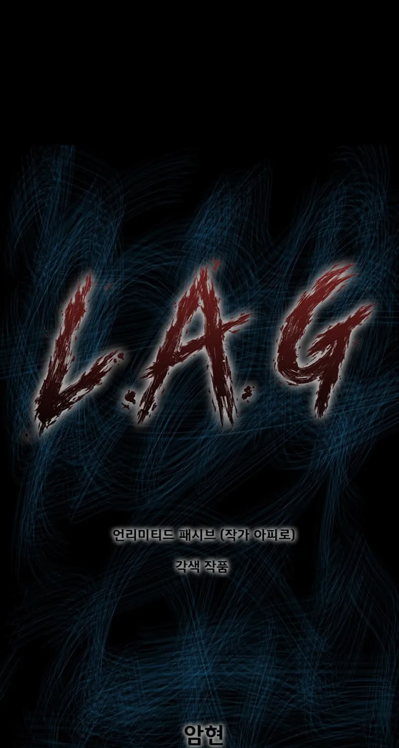 Read L.A.G chapter 96 image 1 on Lezhin
