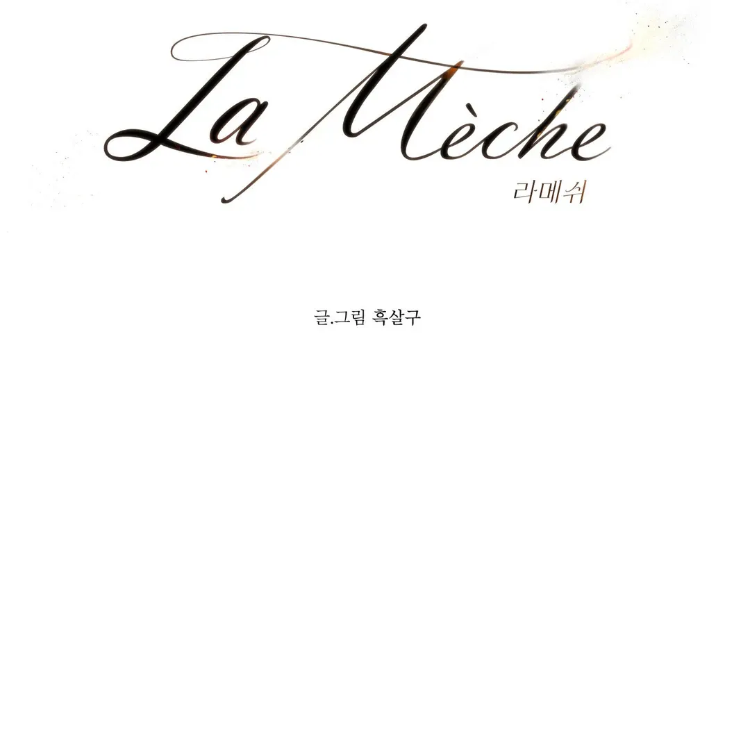 Read La Méche chapter 2 image 26 on Lezhin
