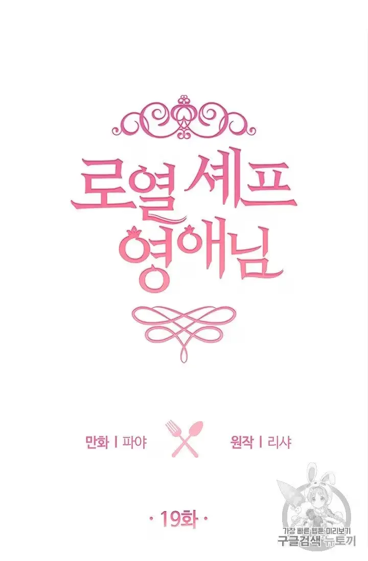 Read Lady Chef Royale chapter 19.5 image 0 on Lezhin