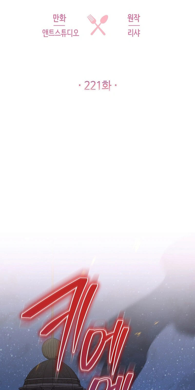 Read Lady Chef Royale chapter 221 image 6 on Lezhin