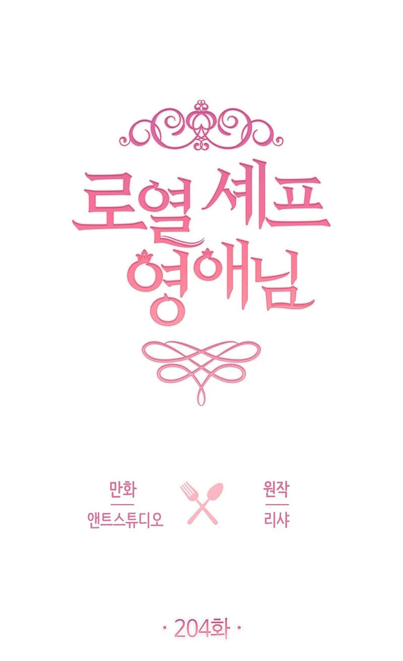 Read Lady Chef Royale chapter 204 image 8 on Lezhin