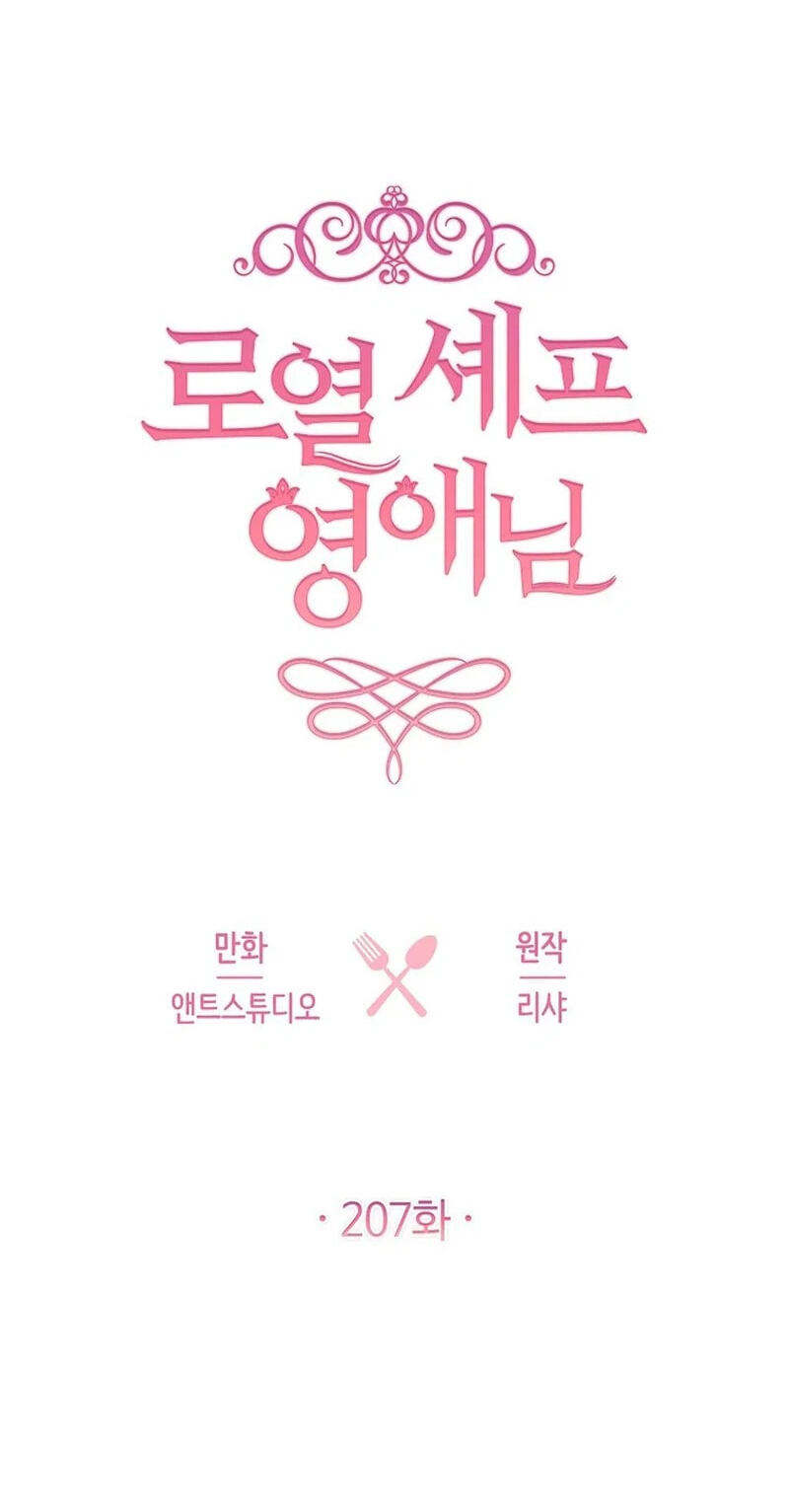 Read Lady Chef Royale chapter 207 image 23 on Lezhin