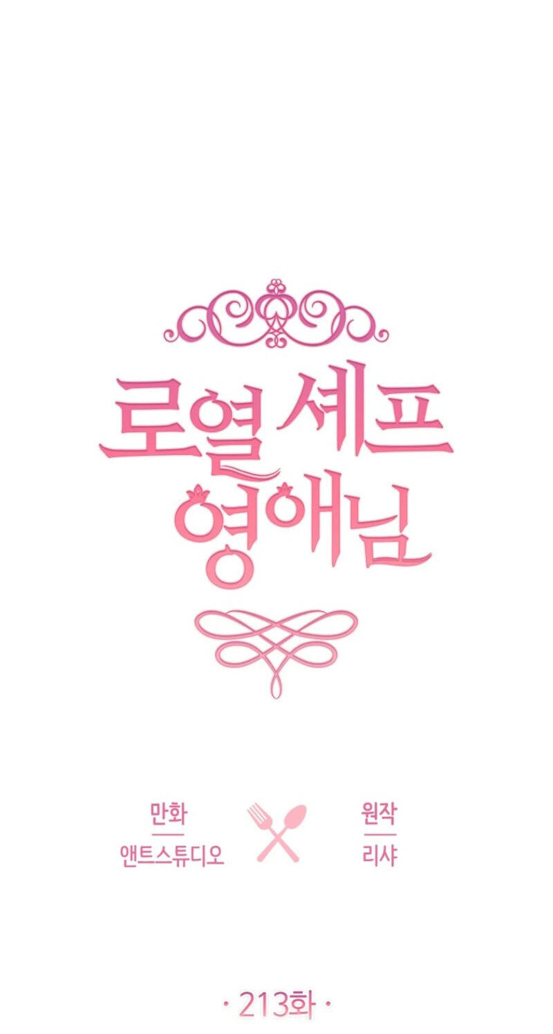 Read Lady Chef Royale chapter 213 image 6 on Lezhin