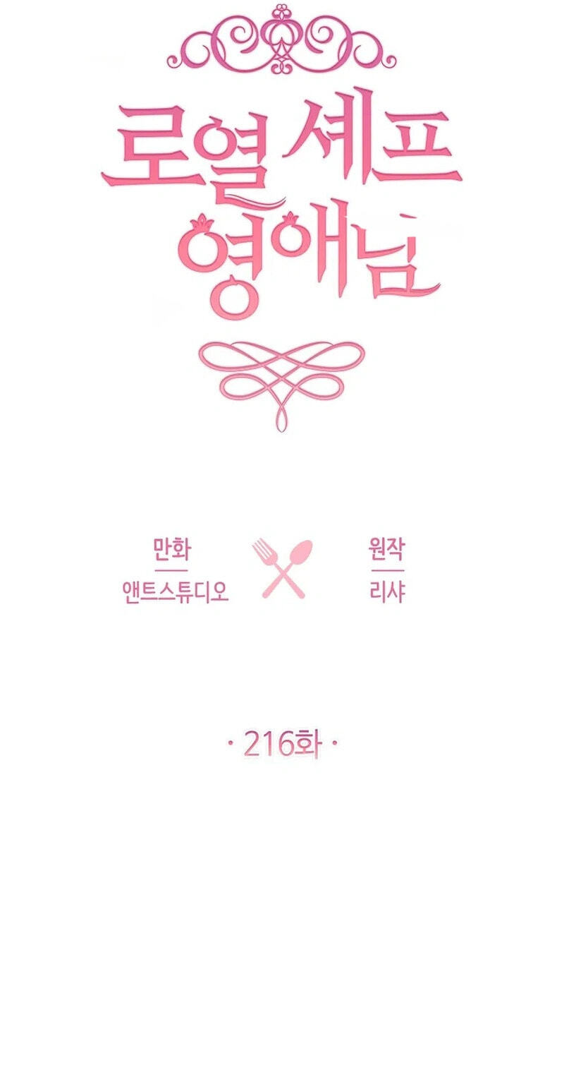 Read Lady Chef Royale chapter 216 image 25 on Lezhin