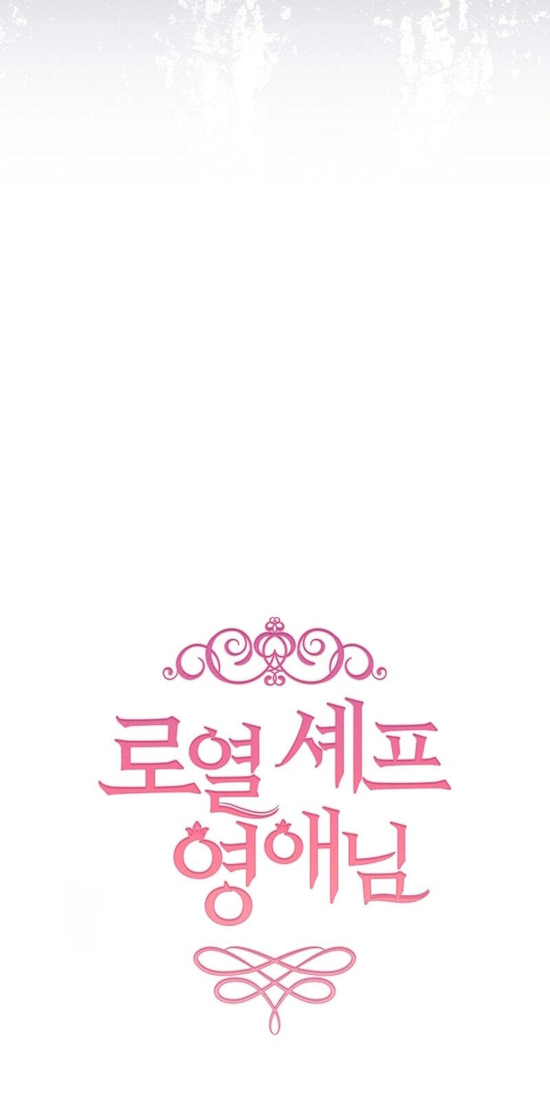 Read Lady Chef Royale chapter 221 image 5 on Lezhin