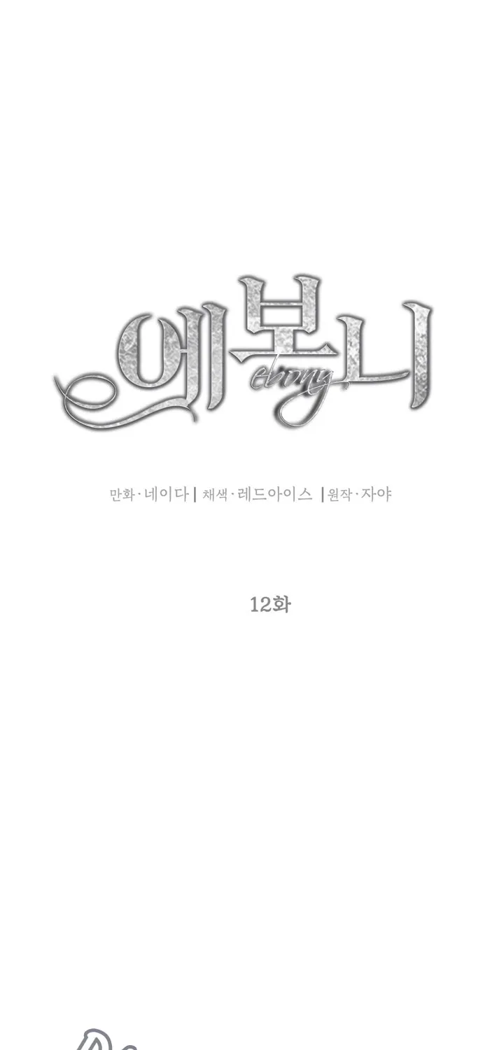 Read Lady Evony chapter 12 image 15 on Lezhin