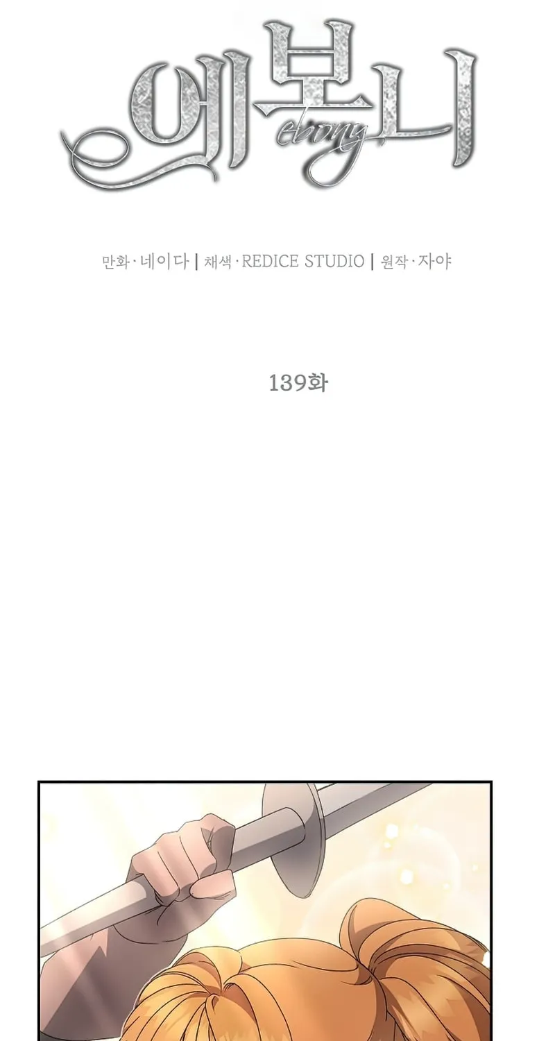 Read Lady Evony chapter 139 image 1 on Lezhin