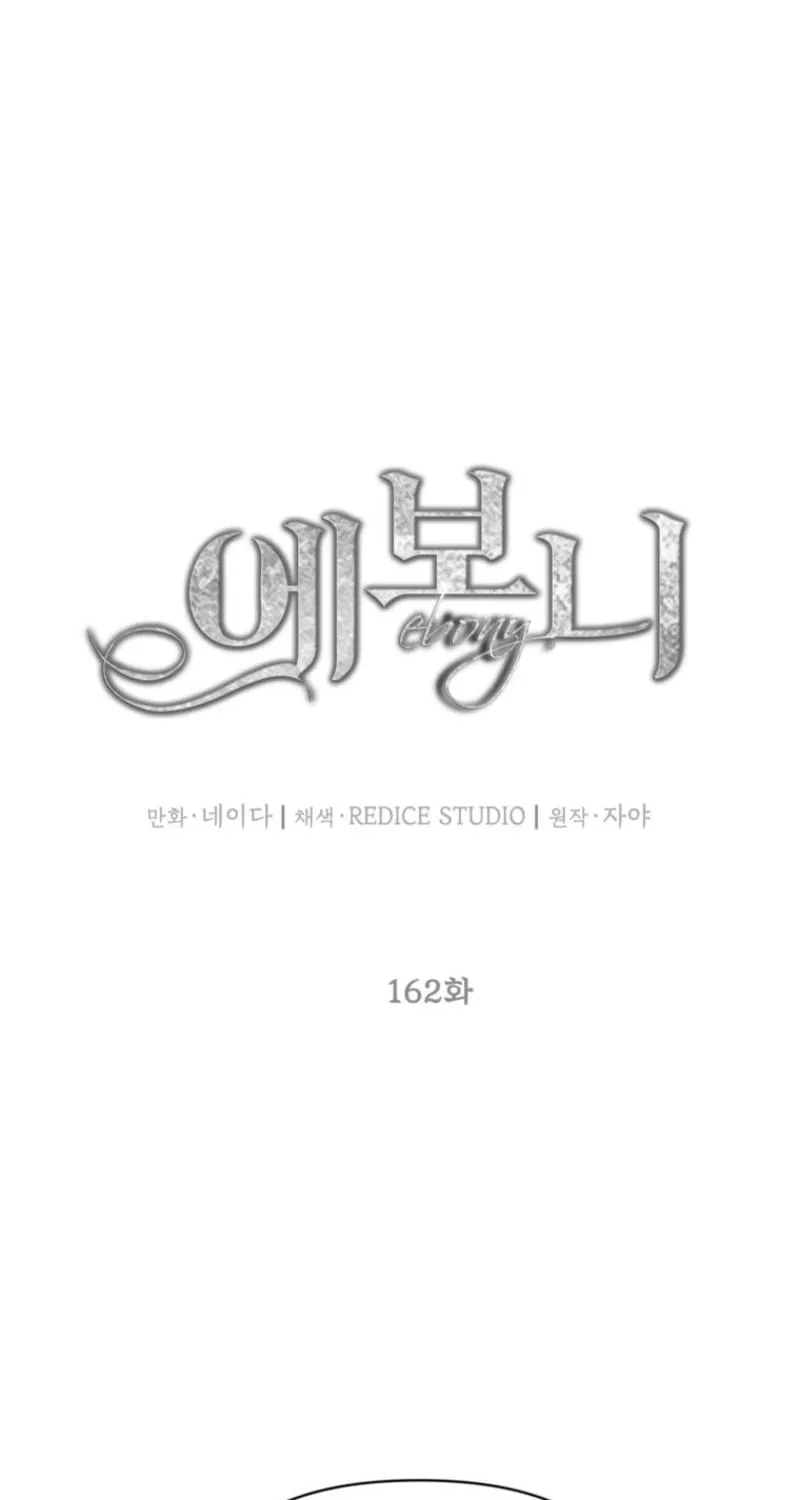 Read Lady Evony chapter 162 image 15 on Lezhin