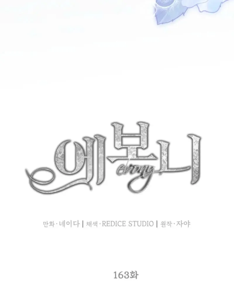 Read Lady Evony chapter 163 image 18 on Lezhin