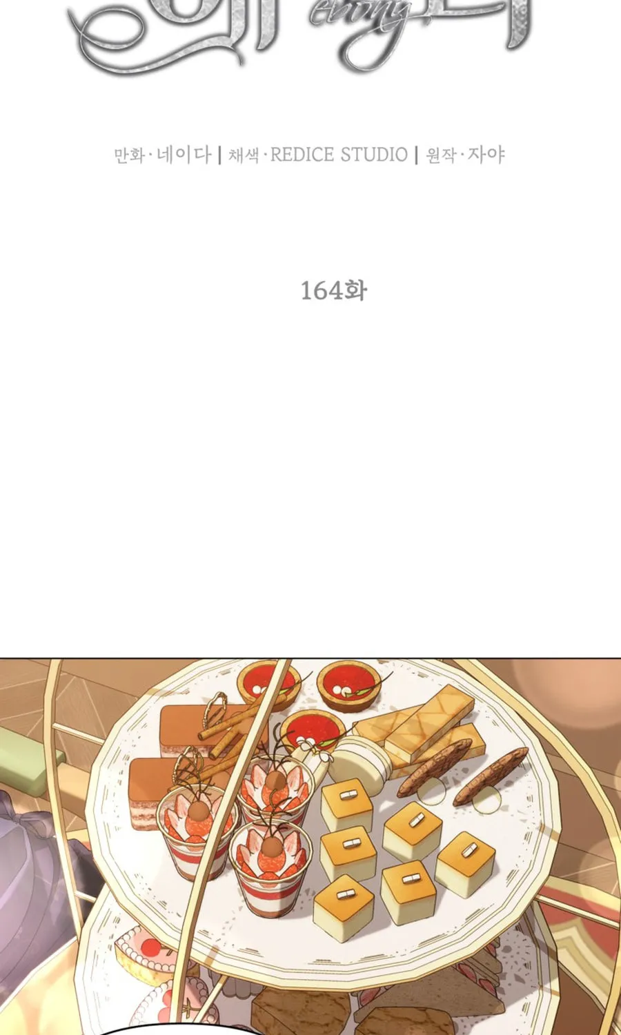 Read Lady Evony chapter 164 image 12 on Lezhin