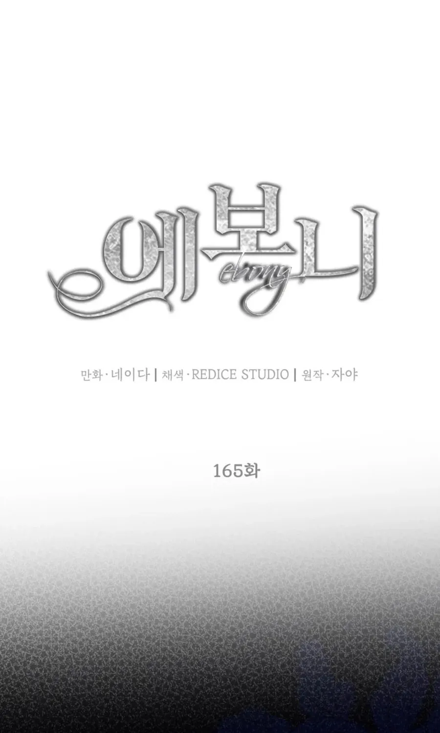 Read Lady Evony chapter 165 image 16 on Lezhin