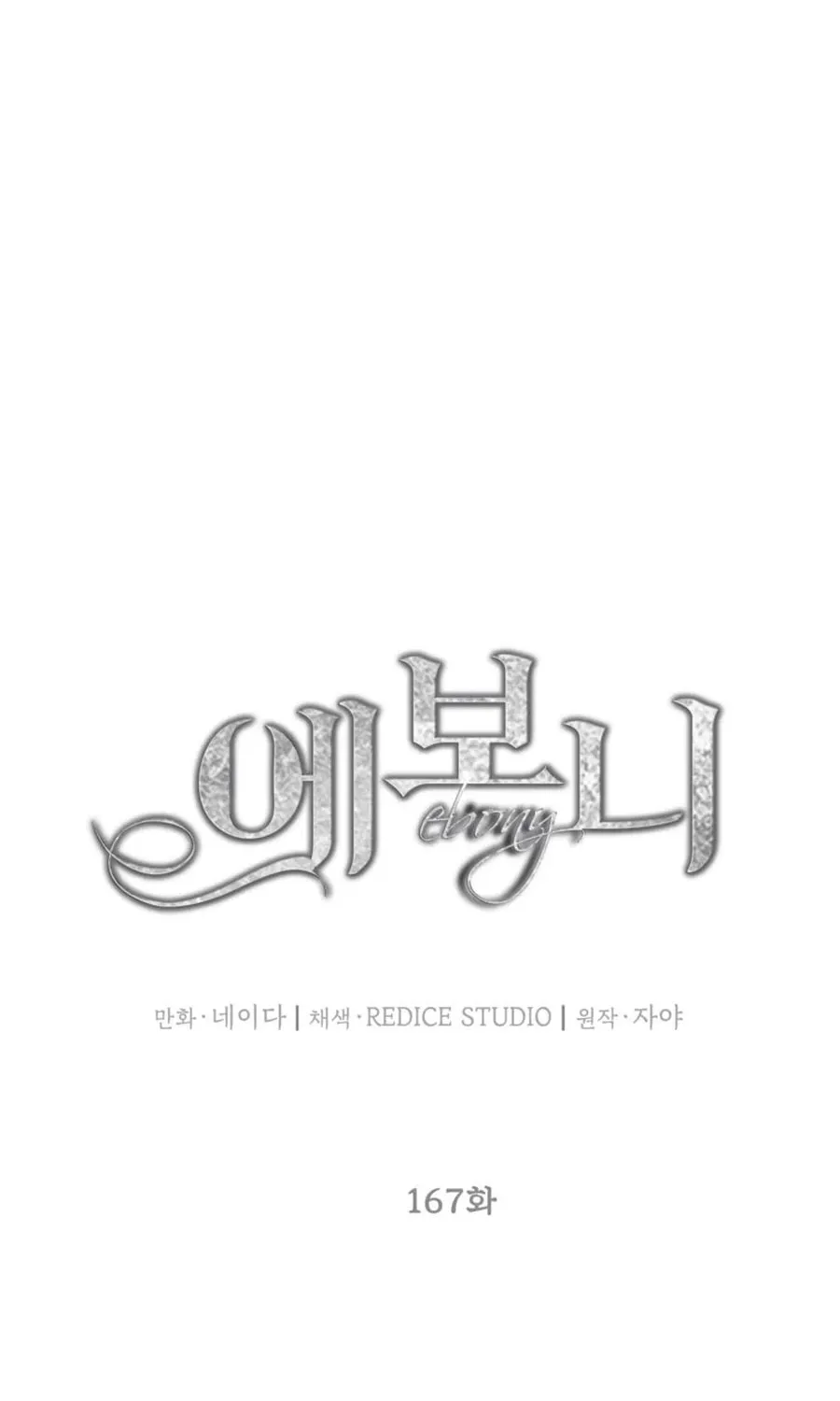 Read Lady Evony chapter 167 image 13 on Lezhin