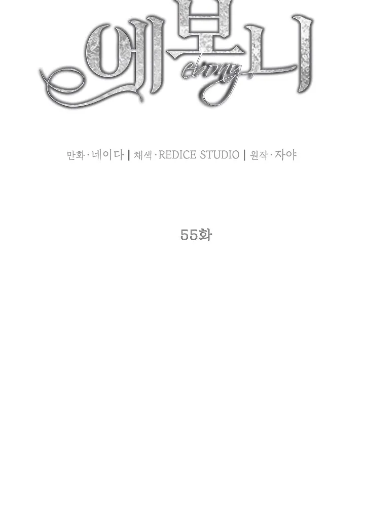 Read Lady Evony chapter 55 image 24 on Lezhin