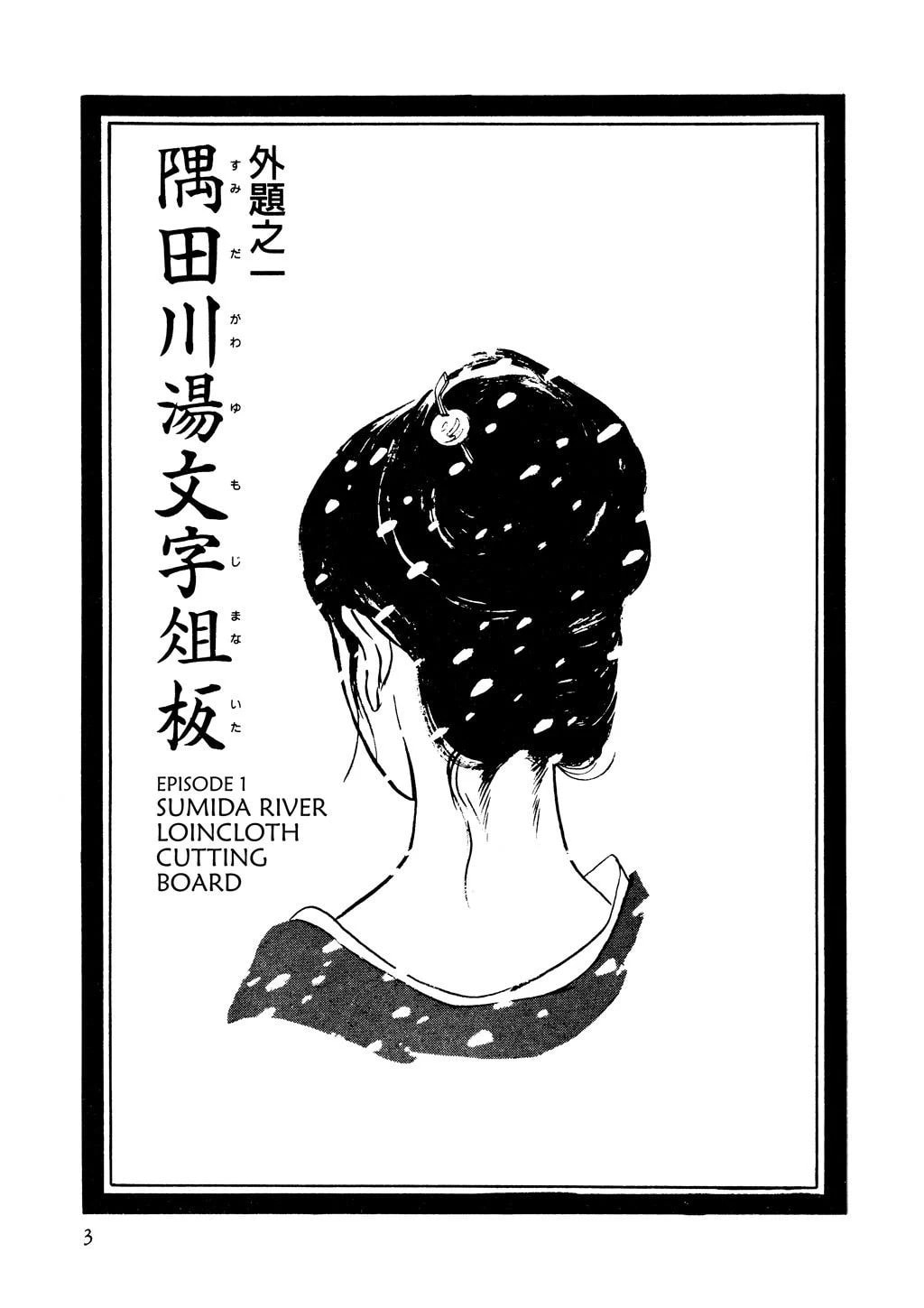 Read Lady Snowblood chapter 1 image 4 on Lezhin