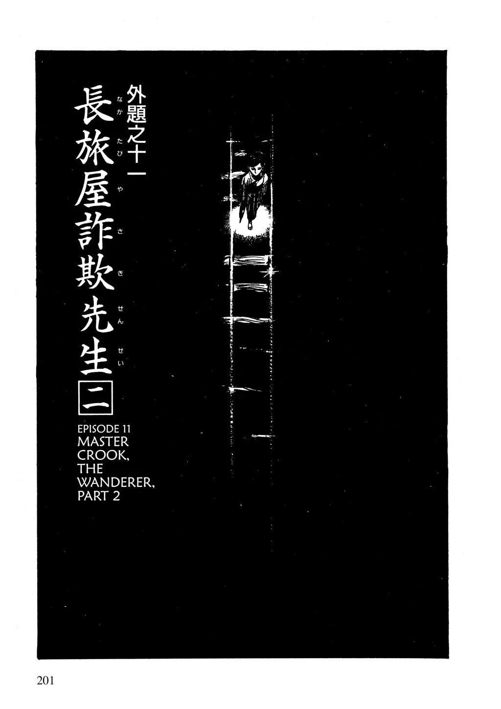 Read Lady Snowblood chapter 11 image 56 on Lezhin