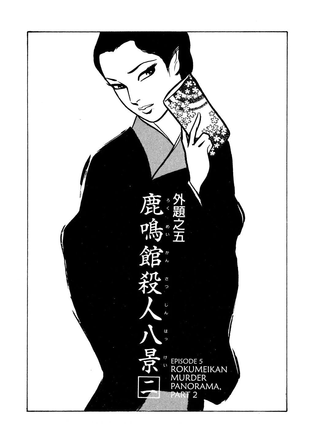 Read Lady Snowblood chapter 5 image 20 on Lezhin