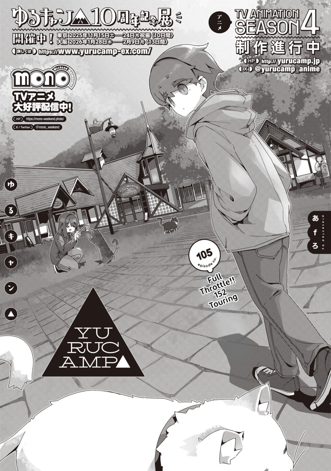 Laid-Back Camp Chapter 105 page 3 - 