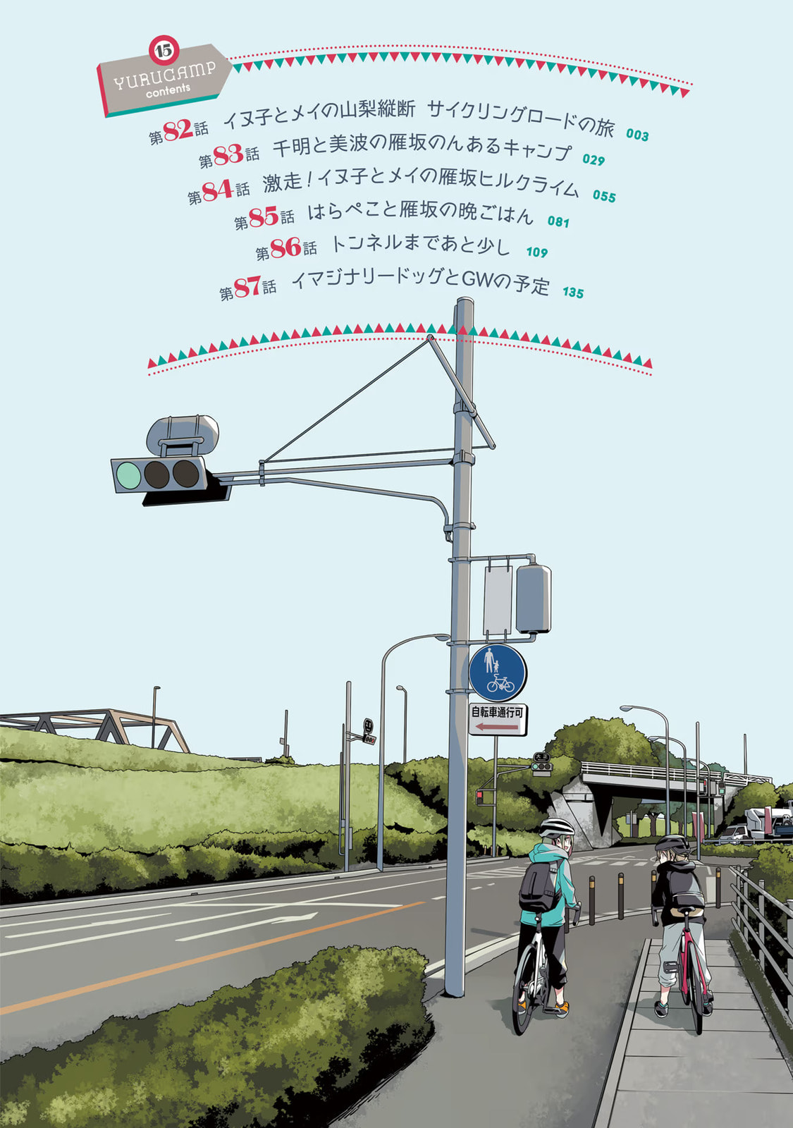 Read Laid-Back Camp chapter 87.5 image 2 on Lezhin